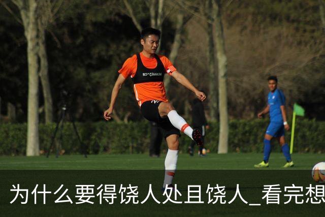为什么要得饶人处且饶人 看完想说这世界是有轮回的 是有报应的