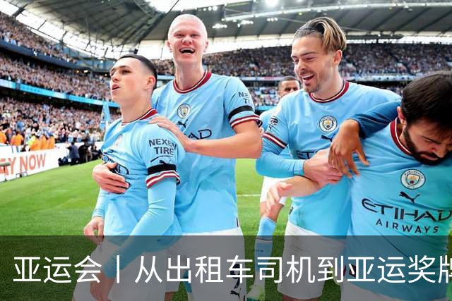 亚运会丨从出租车司机到亚运奖牌得主——印度赛艇选手萨尔曼·汗的逆流人生