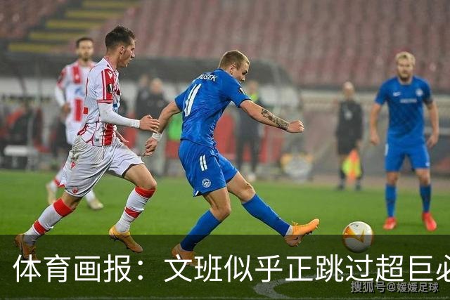 体育画报：文班似乎正跳过超巨必经成长之路 NBA即将进入他的时代