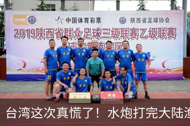 台湾这次真慌了！水炮打完大陆渔船，岛内民众急喊：赶紧认错，别再惹事了，两岸是一家人不能自己人打自己人！