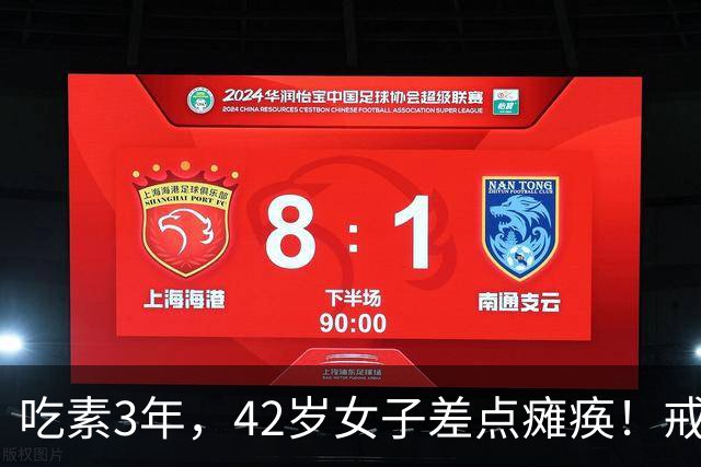 吃素3年，42岁女子差点瘫痪！戒掉肉蛋奶，身体会发生什么？