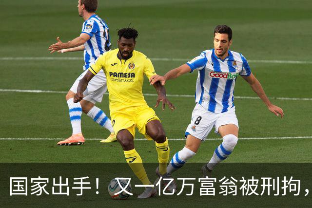 国家出手！又一亿万富翁被刑拘，恶行曝光惹众怒，早该迎来这一天
