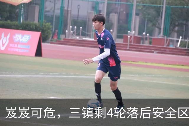 岌岌可危，三镇剩4轮落后安全区4分，下轮面对直接保级对手铁人