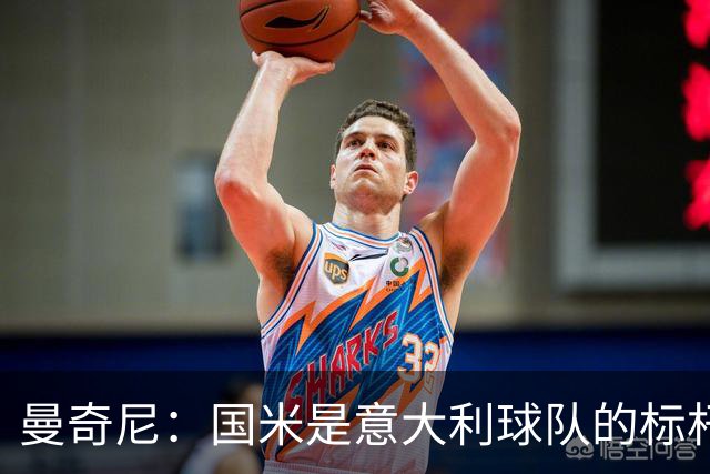 曼奇尼：国米是意大利球队的标杆；比赛结果不会是决定性的