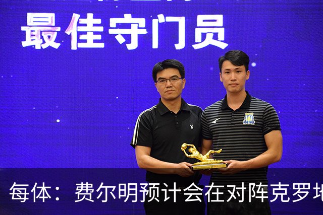 每体：费尔明预计会在对阵克罗地亚时首发出战