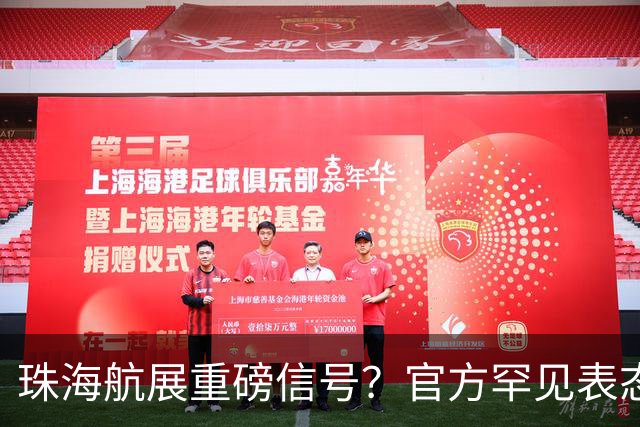 珠海航展重磅信号？官方罕见表态，轰20这次真要揭开面纱了？