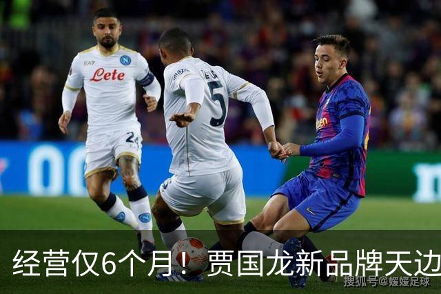 经营仅6个月！贾国龙新品牌天边砂锅焖面已有门店暂停营业 西贝回应