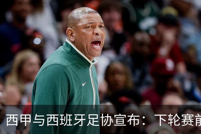 西甲与西班牙足协宣布：下轮赛前默哀，悼念托莱多火车事故遇难者