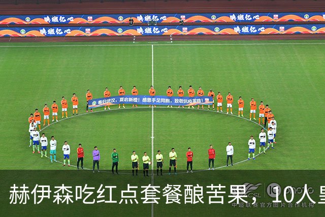 赫伊森吃红点套餐酿苦果，10人皇马1-2马竞，无缘3连胜+跌至第三
