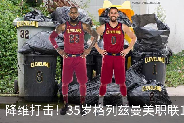 降维打击！35岁格列兹曼美职联15场13球6助，带队杀入季后赛区