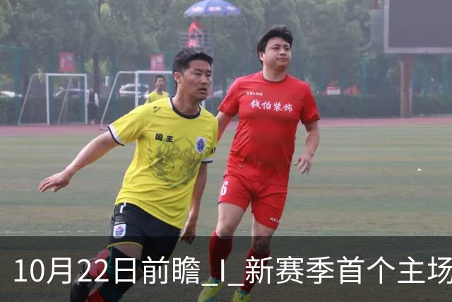 10月22日前瞻 I 新赛季首个主场，广东力拼广厦