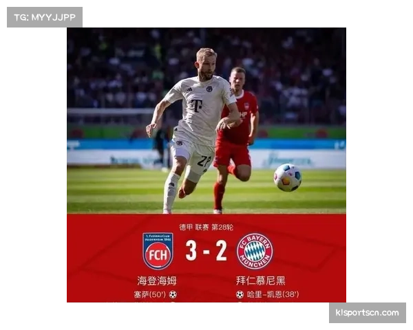 德甲联赛竞争格局更均衡 黑马奇迹频现增强观赏性